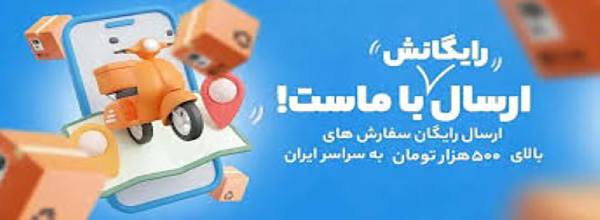 ارسال رایگان کتاب