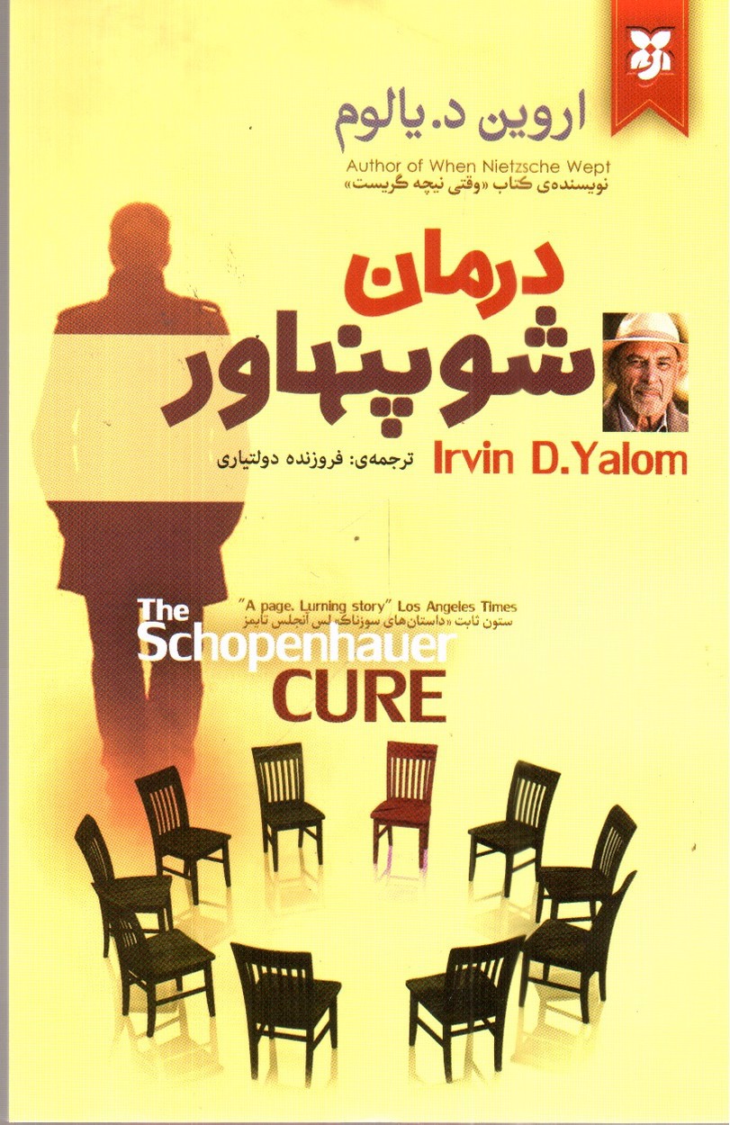 درمان شوپنهاور