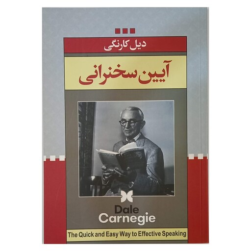 آیین سخنرانی