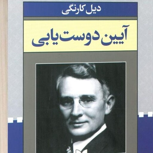 آیین دوست یابی