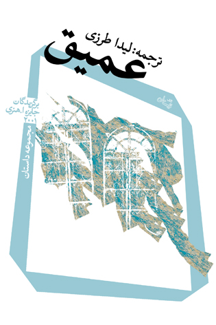عمیق