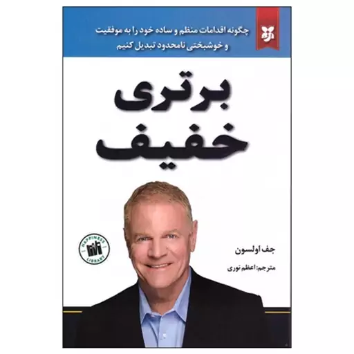 برتری خفیف