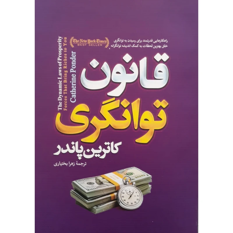 قانون توانگری
