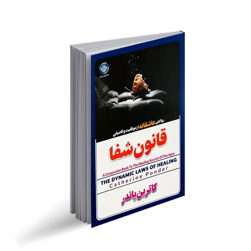 قانون شفا