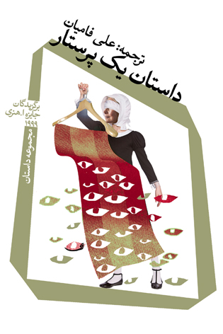 داستان یک پرستار