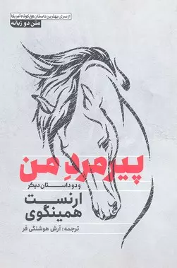 پیر مرد من