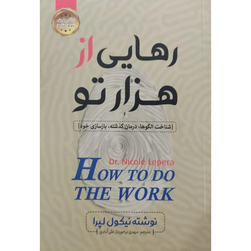 رهایی از هزارتو