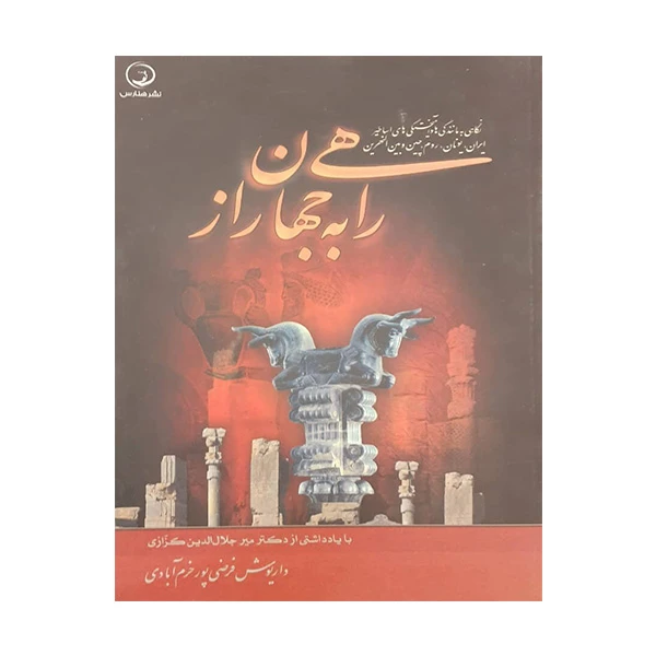 راهی به جهان راز