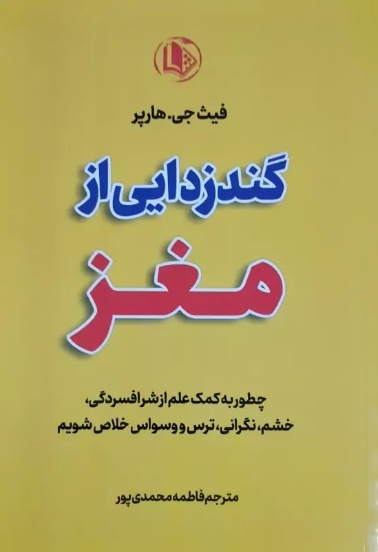 گندزادیی از مغز