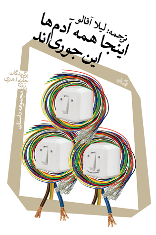 اینجا همه آدم ها این جوری اند
