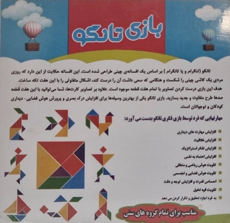 بازی تانگو