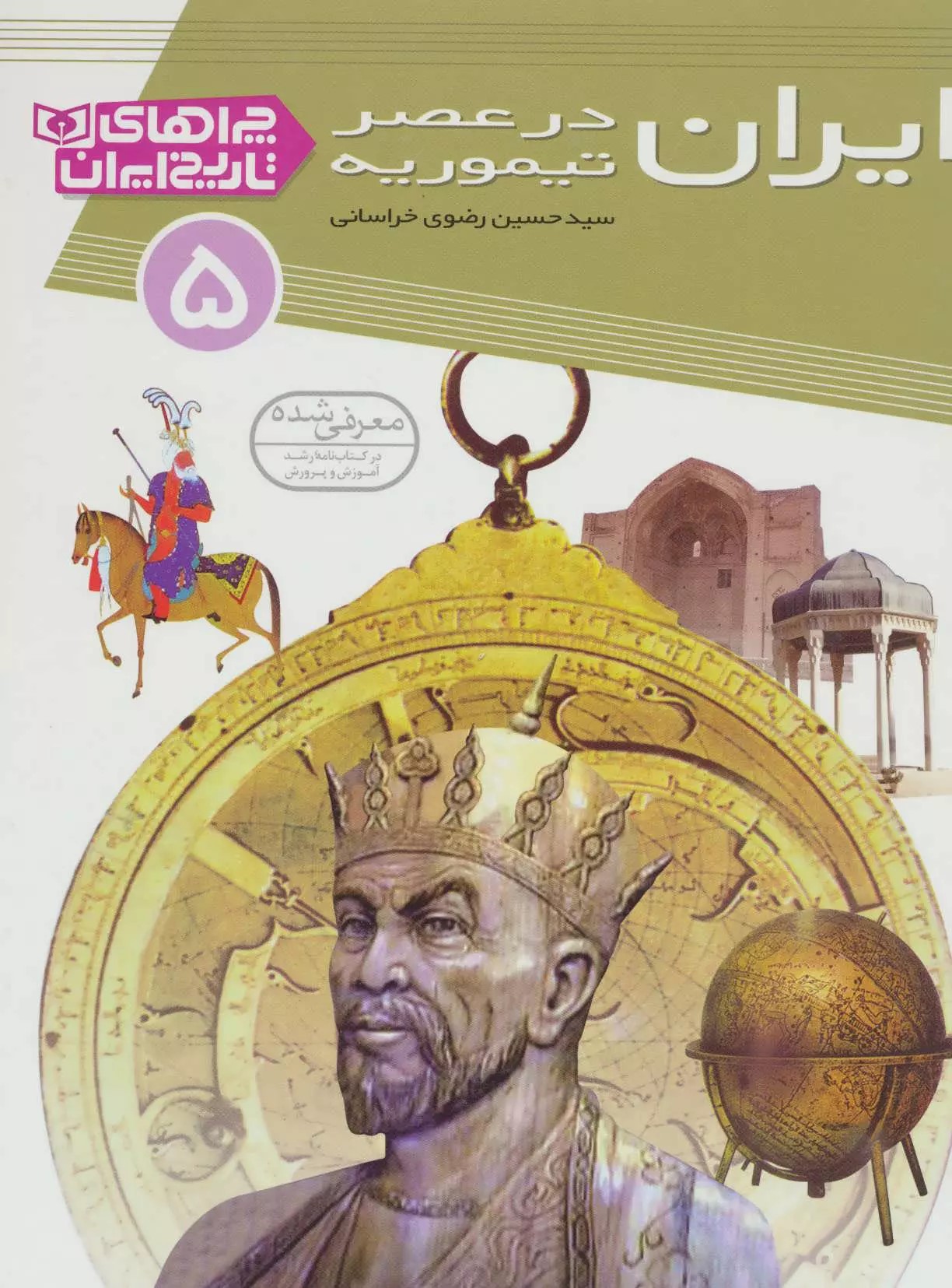 ایران در عصر تیموریه