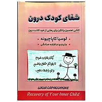 شفای کودک درون