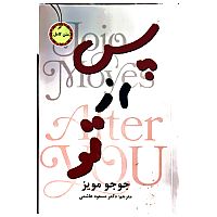 پس از تو