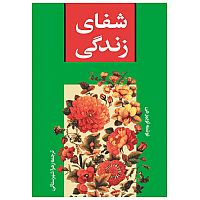 شفای زندگی