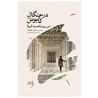 در چنگال کابوس
