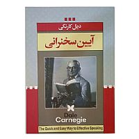 آیین سخنرانی