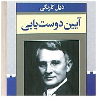 آیین دوست یابی