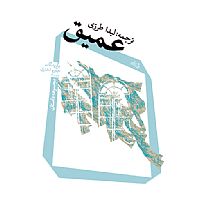 عمیق