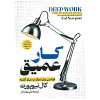 کار عمیق