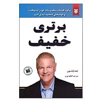 برتری خفیف