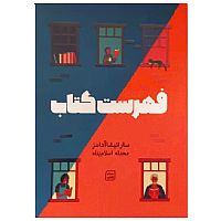 فهرست کتاب