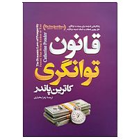 قانون توانگری