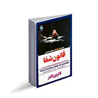 قانون شفا