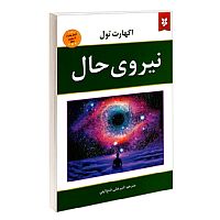 نیروی حال