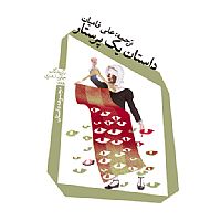 داستان یک پرستار