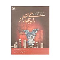 راهی به جهان راز