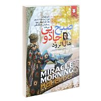 صبح جادویی