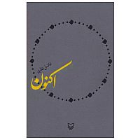 اکنون