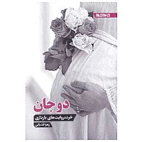 دوجان