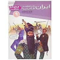 ایران در عصر قاجاریه