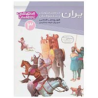 ایران در عصر غزنویان و سلجوقیان