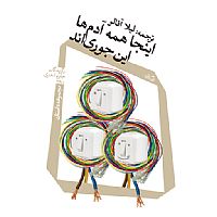 اینجا همه آدم ها این جوری اند