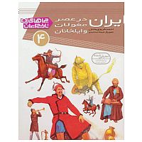 ایران در عصر مغولان و ایلخانان