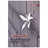 رنجین کمان