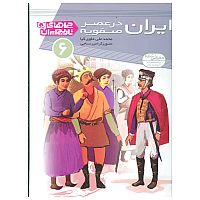 ایران در عصر صفویه