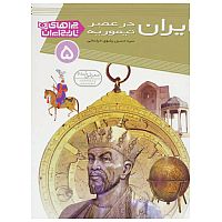 ایران در عصر تیموریه