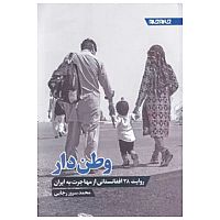 وطن دار