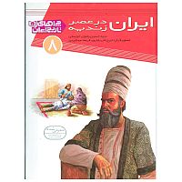 ایران در عصر زندیه