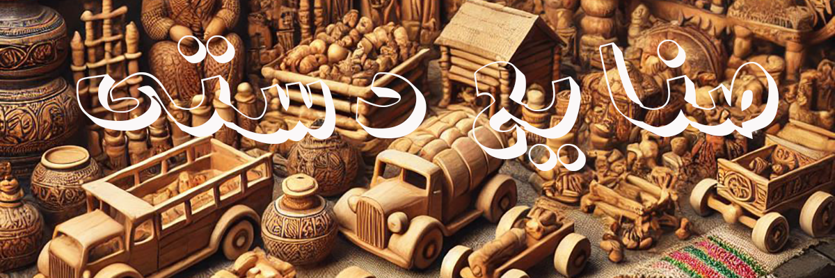 image_user/pic/sanayeh.png
